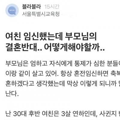 여친 임신했는대 부모님 결혼 반대함.jpg