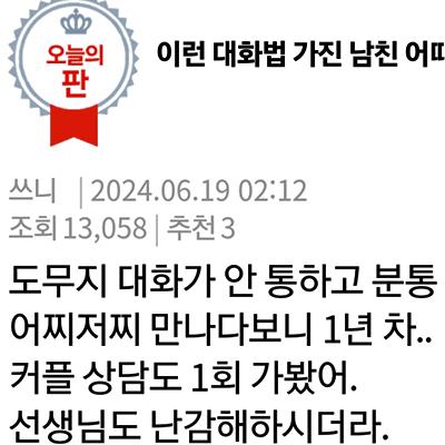 이런 대화법 가진 남친 어때?