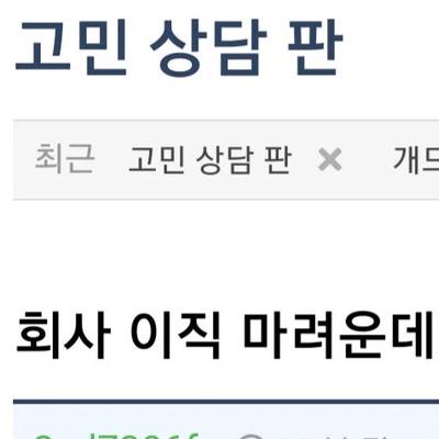 사장 조카 고백 거절했더니 퇴사당함