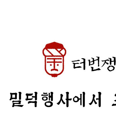 밀덕행사에서 조선군 본 만화