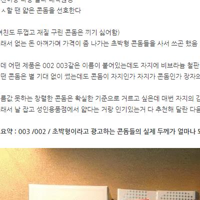 콘돔 두께 측정해본 대학원생