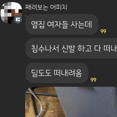 침수로 사생활 공개된 여자 대참사